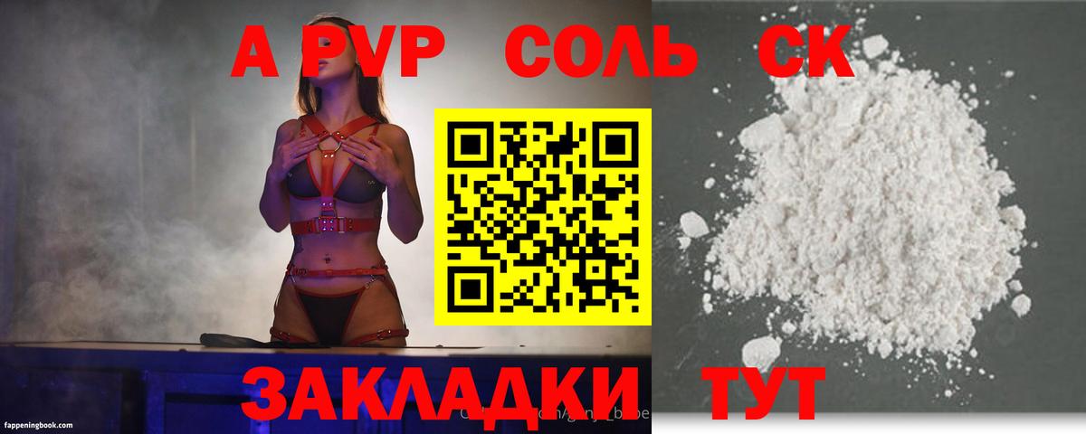 Alpha-PVP СК Сызрань