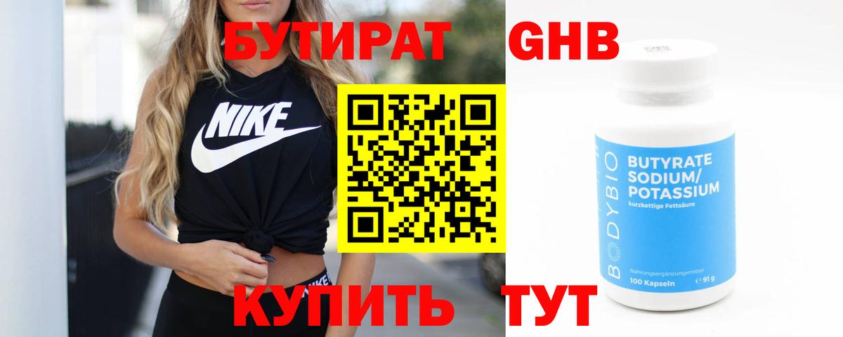 Бутират  Бутират буратино  Вход с VPN  Сызрань 