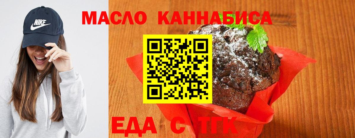 Еда ТГК марихуана Сызрань